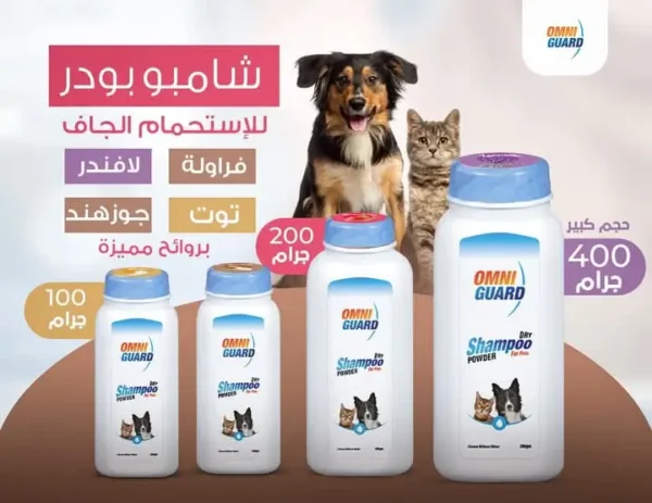 دراي شامبو بودر ( للحيوانات )